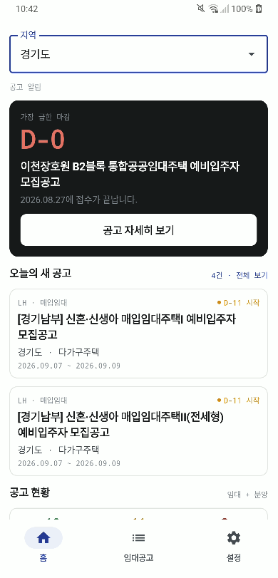 청년의집 홈 화면 — 선택한 지역의 새 공고와 공고 현황