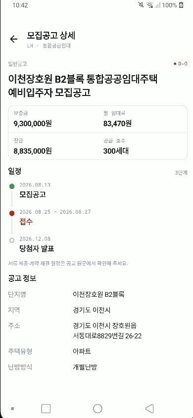 임대공고 목록 화면