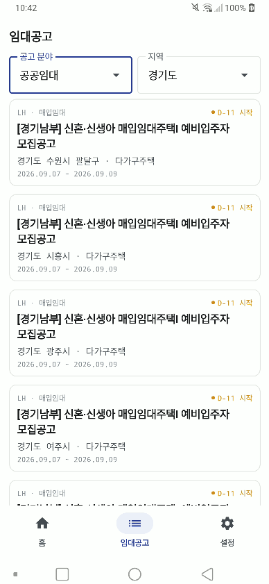 공고 상세 화면