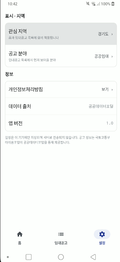 설정 화면